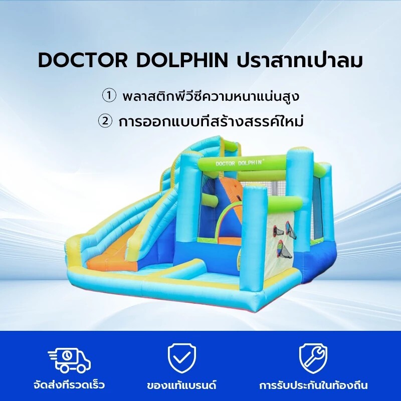 【สินค้าสดในประเทศไทย】DOCTOR DOLPHINของเล่นเด็ก ปราสาทเด้ง ในร่ม & กลางแจ้ง充气城堡