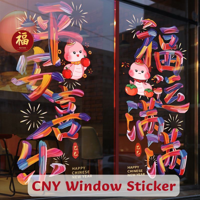 彩绘蛇年喜乐福运静电贴 ปีงู ร้านค้า สีสันสดใส ไม่มีร่องรอย สติกเกอร์หน้าต่างแบบคงที่ เดอะมอลล์ 2025 CNY ตกแต่งบ้าน หน่วย สติกเกอร์ประตูกระจกบ้าน 新年裝飾2025 新年裝飾品 商店店铺装饰 公司橱窗贴纸 -MiMo