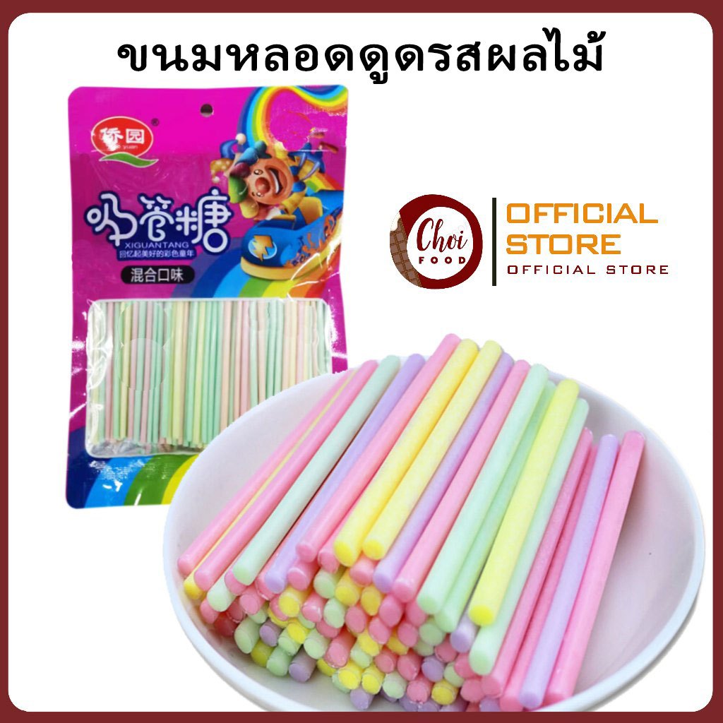 ขนมย้อนวัย ขนมวัยเด็ก cc stick candy 120g ลูกอมแท่งโบราณ ขนมหลอดดูดรสผลไม้ ลูกอมหลอดรสผลไม้