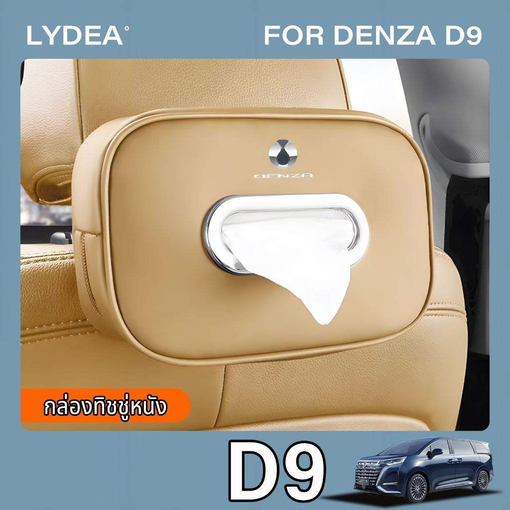 เหมาะสำหรับ 2024-2025 Byd Denza d9 กล่องกระดาษทิชชูรถพิเศษกล่องกระดาษทิชชูที่นั่งด้านหลังกระเป๋าอุปกรณ์ตกแต่งภายใน