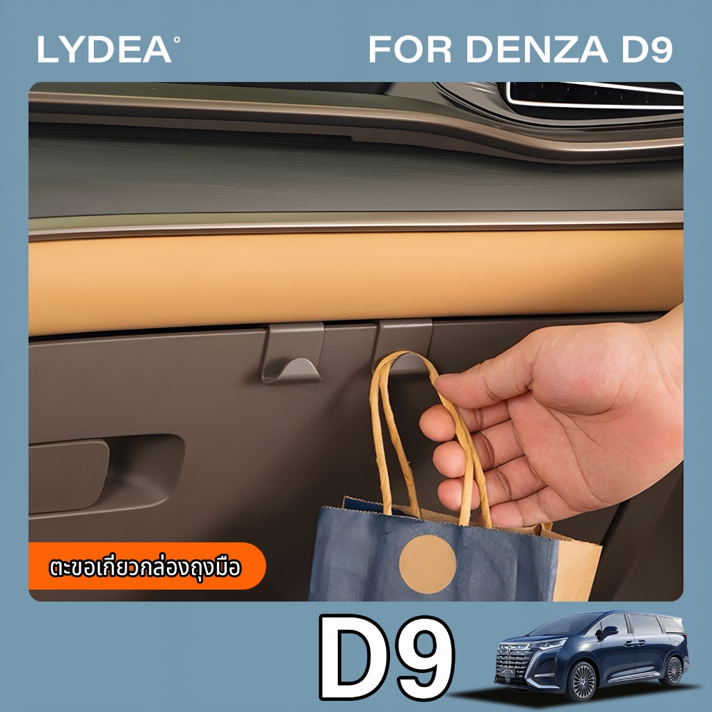 เหมาะสำหรับ 2024-2025 Byd Denza D9 Cargo Hookภายในผู้โดยสารถุงมือกล่องHookอุปกรณ์ตกแต่งภายในรถยนต์