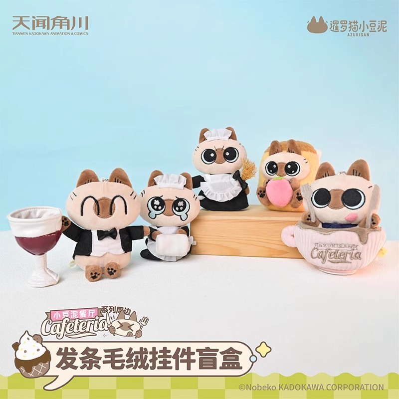 Azuki Can Azukisan Restaurant Series Siamese Cat ตุ๊กตาจี้ตุ๊กตาตัวเลขน่ารัก
