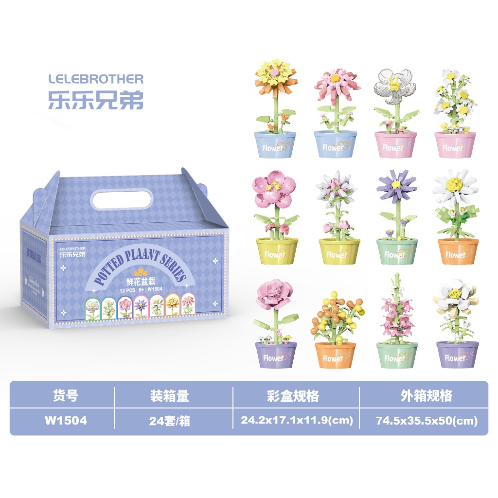 24 รูปแบบ Building block ดอกไม้กระถางต้นไม้ series ของเล่นของขวัญ