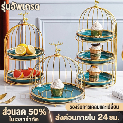 ชั้นวางกรงนก ชั้นวางแสดงผลไม้ของหวานสองชั้น(วัสดุโลหะสไตล์นอร์ดิก)