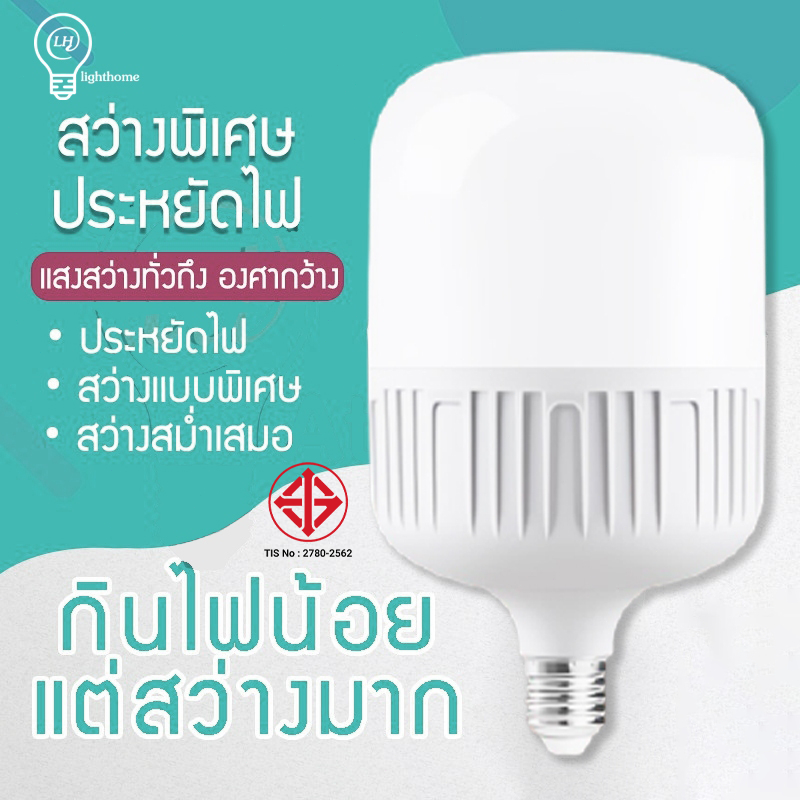 หลอดไฟ LED HighBulb 5W 10W 20W 30W 40W 50W 60W 80W 100W 120W light LED ขั้วE27