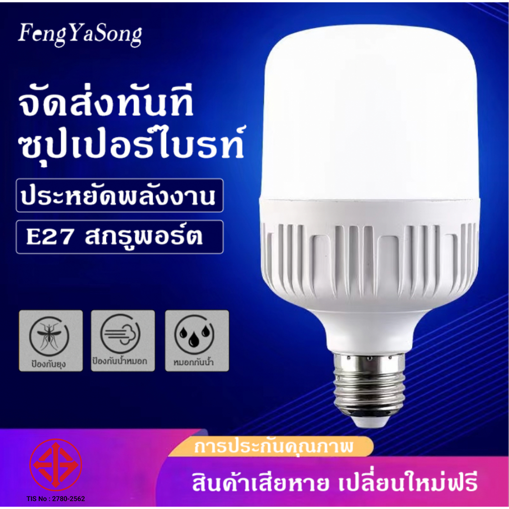หลอดไฟ LED HighBulb 5W 10W 20W 30W 60W 100W 120W 200W ขั้วE27 หลอดไฟบ้าน หลอดไฟห้องนอน หลอดไฟครัว