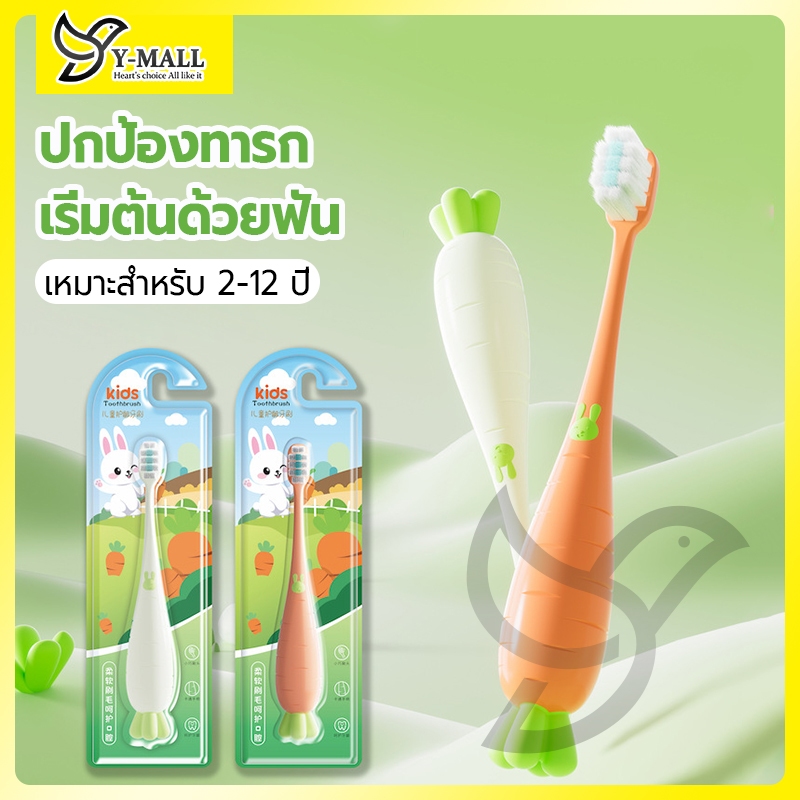 แปรงสีฟัน สำหรับเด็กเล็ก 10,000 เส้นใย แปรงสีฟันขนนุ่ม แปรงเด็กอ่อนนุ่ม แปรงสีฟันเด็ก แปรงสีฟันเด็กเล็ก 2-12 ขวบ แปรงสีฟันเด็กขนนุ่ม