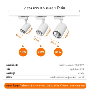 10W20W30W ไฟ นํา ติดตาม, ไฟเพดาน, ร้านขายเสื้อผ้าเชิงพาณิชย์, ชุด LED Track Lights, Ceiling Lights