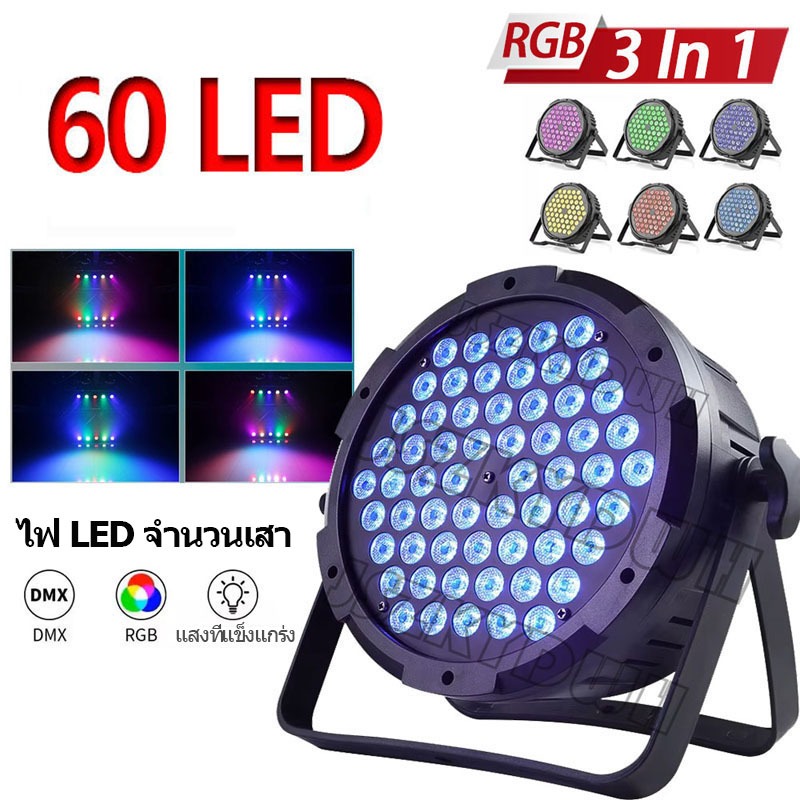 ไฟดิสโก้ LED DMX 512 ควบคุมเสียง 3W*60 Mini Stage Light Audience Party Ambience Light งานแต่งงาน Club 3 ใน 1 Par โคมไฟ
