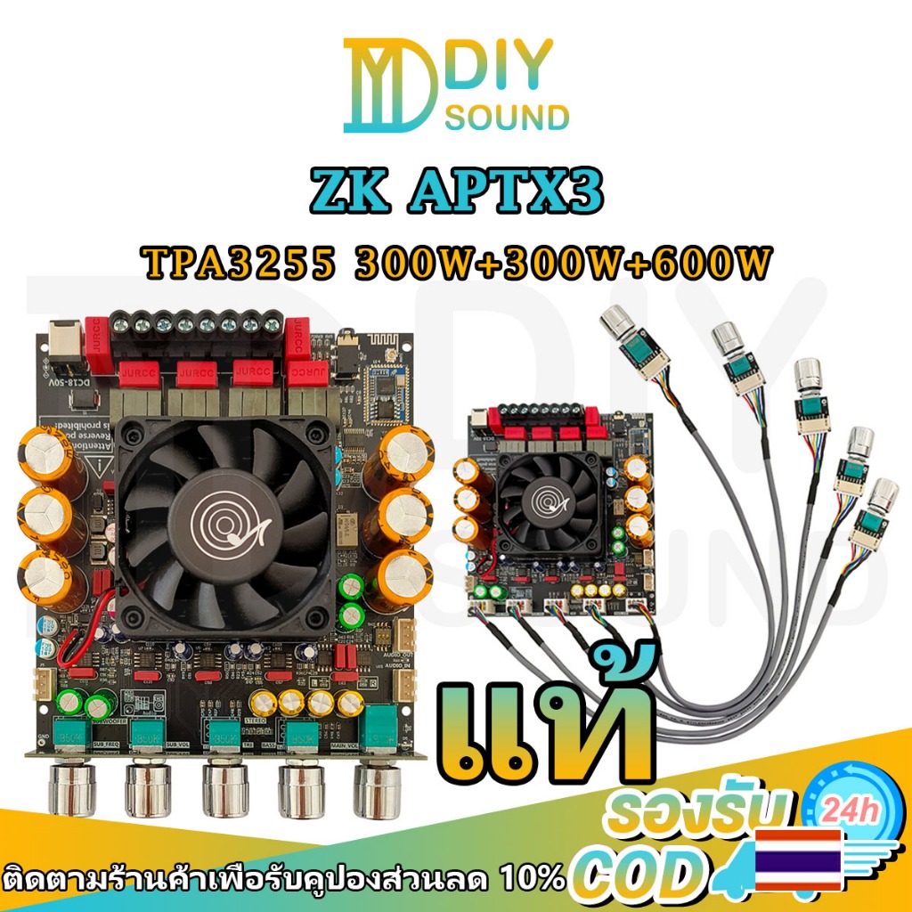 DIYsound แอมป์จิ๋ว ZK APTX3 แท้ TPA3255*2 300W*2+600W DC 18-50v ชิปบลูทูธ QCC3034 รองรับการติดตั้ง Z