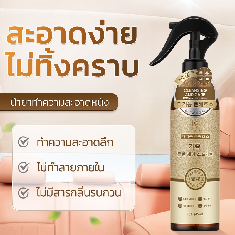 สเปรย์บำรุงหนัง ทำความสะอาด น้ำยาทำความสะอาดโซฟาหนัง สเปรย์ซักโซฟา ขจัดคราบ หรือ สิ่งสกปรกฝังลึก ขจัดคราบแรง