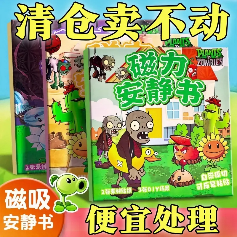 หนังสือแม่เหล็ก DIY คุโรมิ 3D, อุลตร้าแมน และ พืชปะทะซอมบี้ 6PCS สร้างสรรค์พัฒนาการเด็ก หนังสือเงียบสงบ