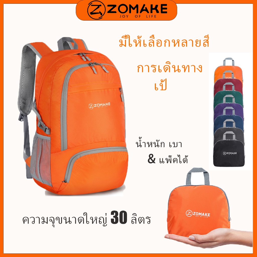 ZOMAKE 30L กระเป๋าเป้สะพายหลัง พับได้ ขนาดเล็กท่องเที่ยวพับตั้งแคมป์กลางแจ้ง Foldable backpack กระเป๋าเป้ เดินป่า