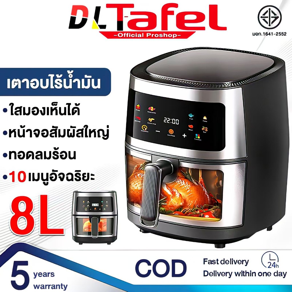 รับประกัน5ปี หม้อทอดไร้น้ํามัน 8Lความจุใหญ่ เอนกประสงค์ หม้อทอด กระจกใสที่มองเห็นได้ หม้ออบลมร้อน ฟังก์ชั่นหน่วยความจําตัดไฟ หน้าจอสัมผัสAir fryer