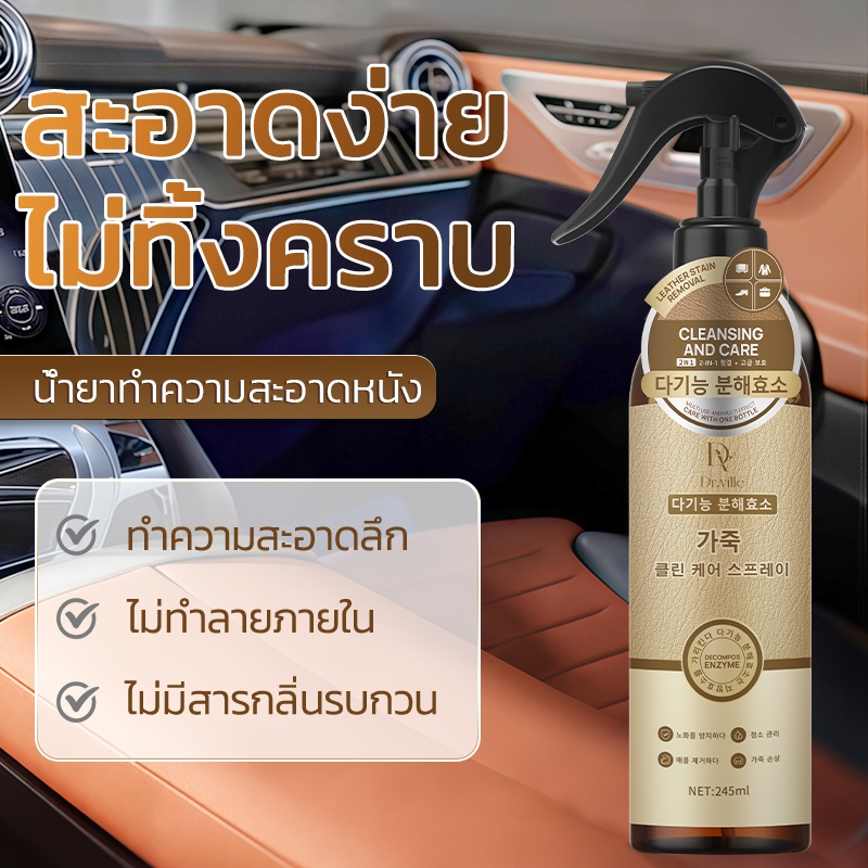 สเปรย์บำรุงหนัง ทำความสะอาด Dr.ville Leather Cleaner Spray 245ml น้ำยาทำความสะอาดเบาะหนัง กำจัดเชื้อรา และเพิ่มความเงางาม
