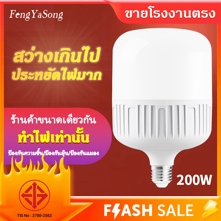 Fengyasong หลอดไฟ LED HighBulb 10W light หลอดไฟ LED ขั้วE27 หลอดไฟ