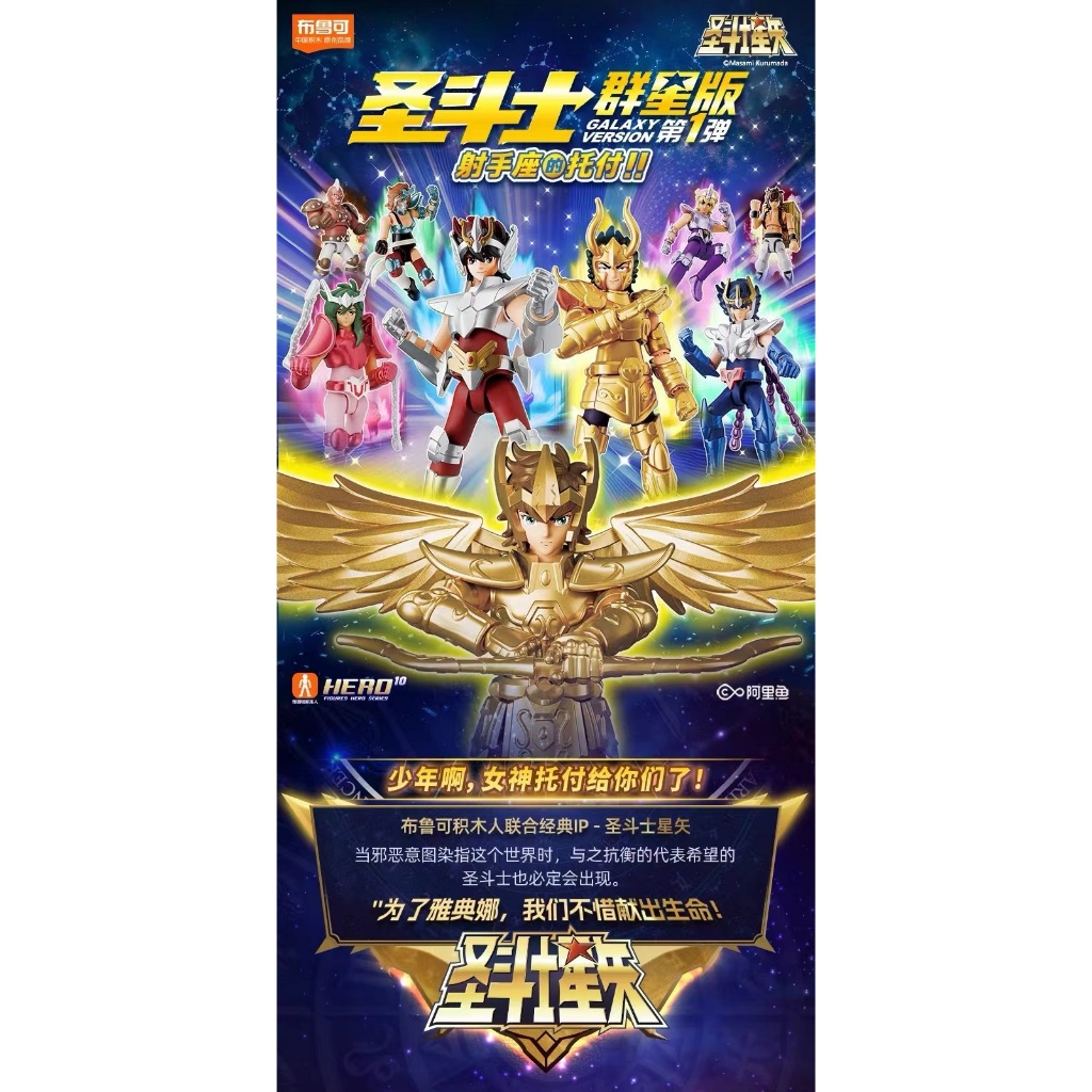 ▲ก.ค.▲ ฟิกเกอร์ Bruco Building Blokees ของแท้ - BLOKS SAINT SEIYA Galaxy เวอร์ชัน Vol.01 Sagitarius Trust อะนิเมะของเล่นเด็กของขวัญ