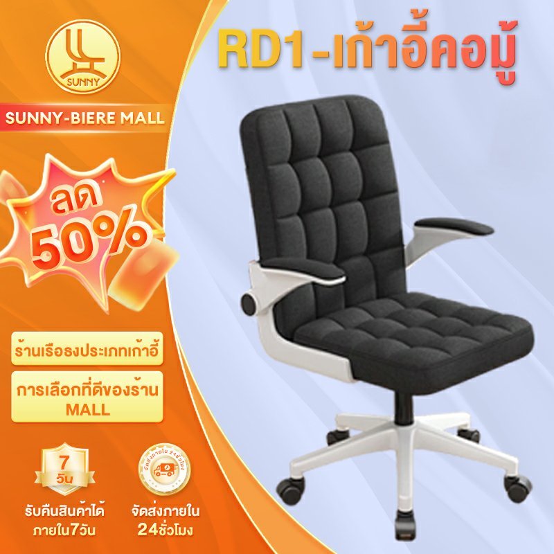SUNNY เก้าอี้คอม เก้าอี้ทํางาน เก้าอี้อ่านหนังสือ ที่วางแขนหมุนได้ 90° แผ่นยางหนา 5 ซม. พนักพิงนวดไบโอนิค