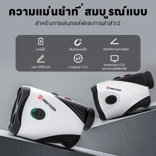 REDTIGER C001 เครื่องวัดระยะกอล์ฟ Laser Rangefinder 1200 หลา 7X ขยาย พร้อม Slope – Range Finder Golf กล้องกอล์ฟ laser วัดระยะ