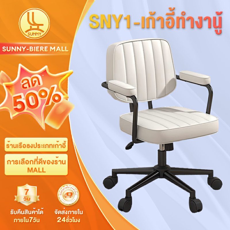SUNNY เก้าอี้คอมพิวเตอร์ เก้าอี้ออฟฟิศ เบาะหนัง เก้าอี้ที่เหมาะกับการทำงาน ขาเหล็กโครงเหล็ก เติมน้ำยาง ที่นั่งขนาดใหญ่