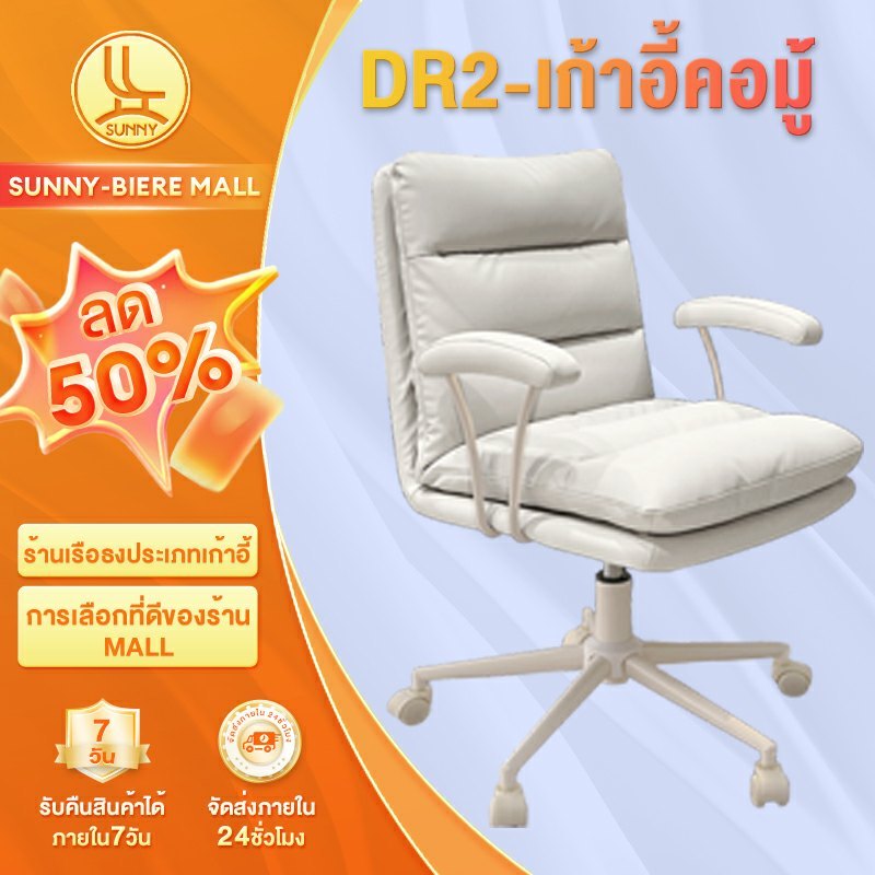 SUNNY เก้าอี้ออฟฟิศ เก้าอี้คอมพิวเตอร์ เก้าอี้โซฟา เก้าอี้พักผ่อนที่บ้าน เบาะหนัง ฟองน้ำยืดหยุ่นสูง + ขนดาวน์คุณภาพสูง นุ่มสบาย ปรับความเอียงได้