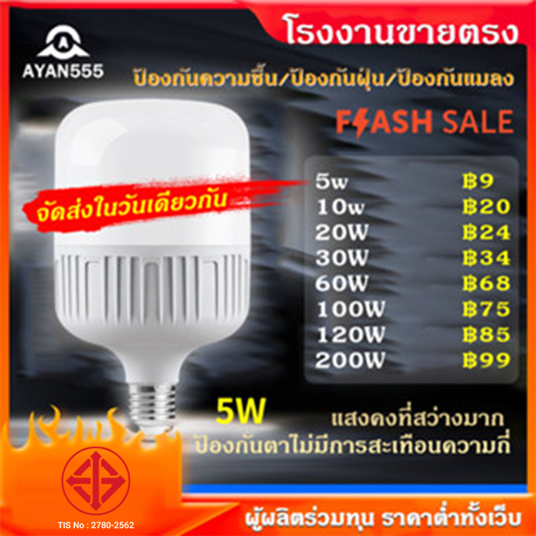 ayan555 หลอดไฟ LED SlimBulb light ใช้ไฟฟ้า220V หลอดไฟขั้วเกลียว ขั้ว E27 5W