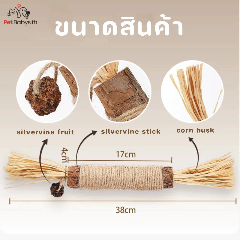 ไม้มาทาทาบิ 38cm 6 แบบ ขัดฟันแมว แคทนิปญี่ปุ่น ลดหินปูน thumbnail 5