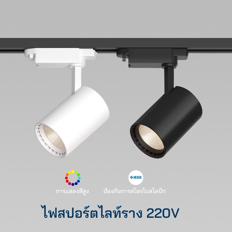 ไฟเพดาน นํา ไฟติดตาม ห้องนอน ห้องครัว ร้านขายเสื้อผ้าเชิงพาณิชย์ 10w 20w 30w track light