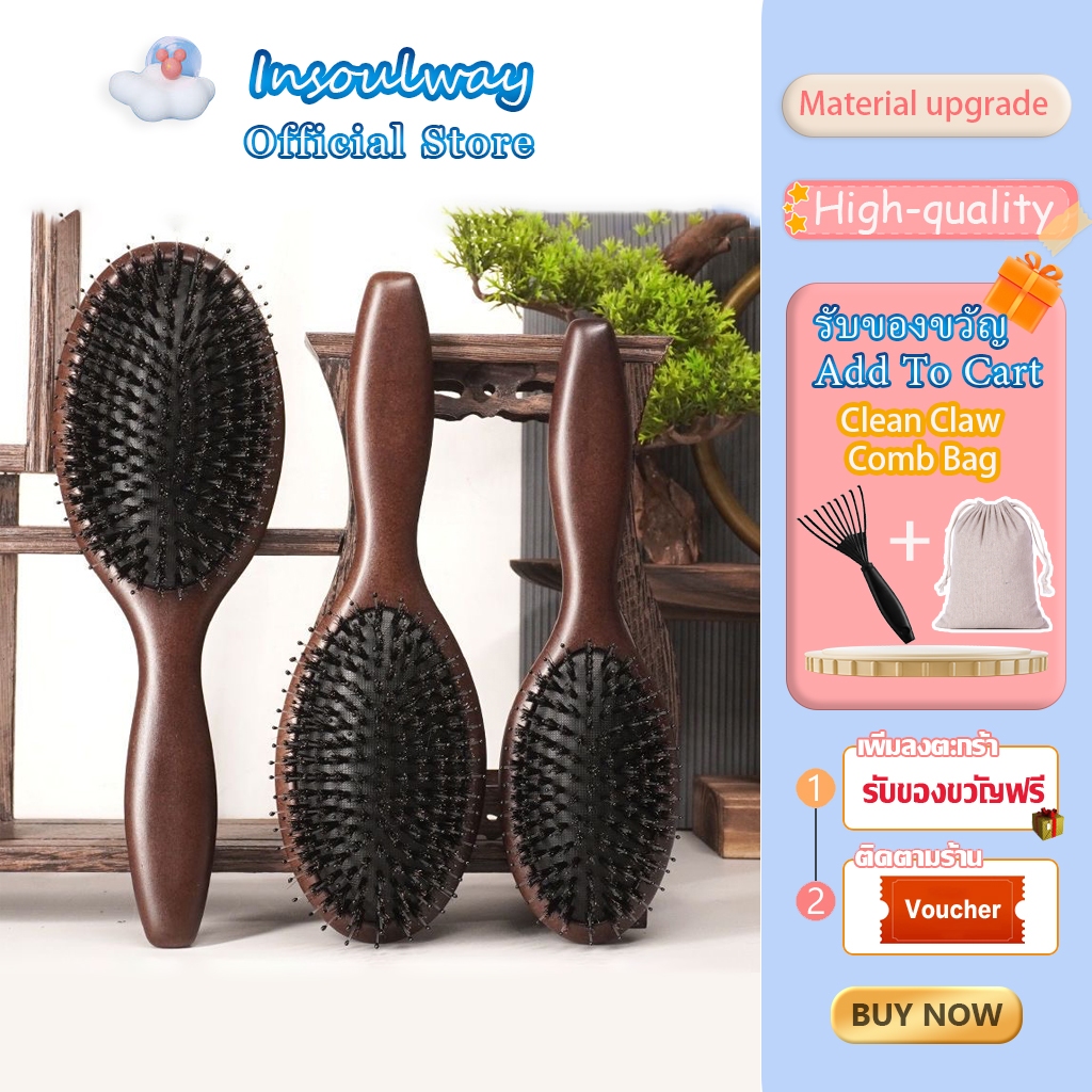 Insoulway Cherry Boar-Bristle Brush/Horse Hair Brush หวีขนหมูป่าแท้ หวีขนม้า อิสลามใช้ได้ ให้ผมเงาแก้ผมพันกัน IZS0C