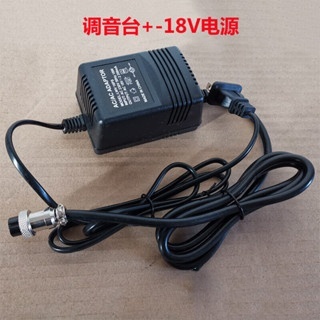 F4 F7 CT6 CT8 มิกเซอร์อะแดปเตอร์ไฟ Yamaha MG82CX dual 18V หม้อแปลงสากล