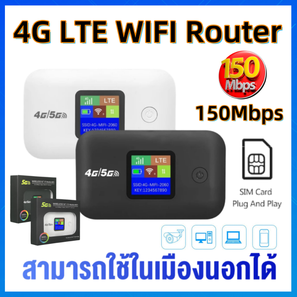 4ก 5ก พ็อกเก็ต อินเตอร์เน็ตไร้สาย เราเตอร์ซิมการ์ดเราเตอร์ อินเตอร์เน็ตไร้สาย มือถือเราเตอร์พ็อกเก็ตเราเตอร์ไร้สายซิมเราเตอร์แบบพกพาใช้ได้ทุกที่แทรกซิมการ์ดและใช้ทันที