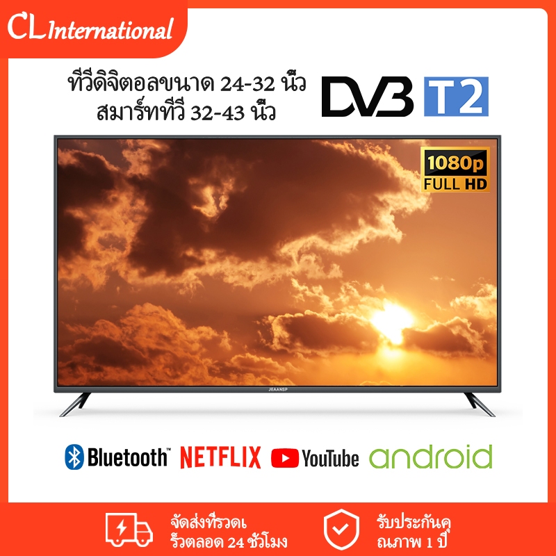 〖ข้อเสนอจํานวนจํากัด ฿600〗CL International Full HD 24/26/32/40/43 นิ้ว LED ดิจิตอลสมาร์ททีวีพร้อม An