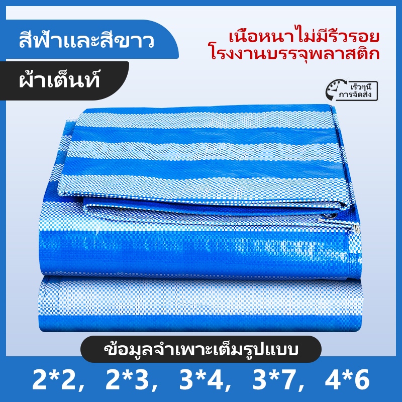 “ข้อเสนอพิเศษ” ผ้าเต็นท์หนา, ผ้าฟางกันข้าวสีน้ําเงินและสีขาว, ผ้าใบกันฝน PE, ผ้ากันฝุ่น, ปูสนามหญ้า, ผ้าใบกันน้ําอเนกประสงค์, โรงงานขายตรง