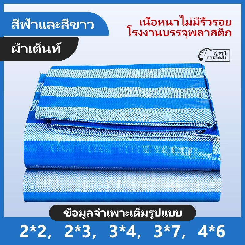"ข้อเสนอพิเศษ" ผ้าเต็นท์หนา, ผ้าฟางข้าวสีน้ําเงินและสีขาว, ผ้าใบกันฝน PE, ผ้ากันฝุ่น, ปูสนามหญ้า, ผ้าใบกันน้ําอเนกประสงค์, โรงงานขายตรง