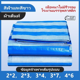 "ข้อเสนอพิเศษ" ผ้าเต็นท์หนา, ผ้าฟางข้าวสีน้ําเงินและสีขาว, ผ้าใบกันฝน PE, ผ้ากันฝุ่น, ปูสนามหญ้า, ผ้าใบกันน้ําอเนกประสงค์, โรงงานขายตรง
