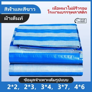"ข้อเสนอพิเศษ" ผ้าเต็นท์หนา, ผ้าฟางข้าวสีน้ําเงินและสีขาว, ผ้าใบกันฝน PE, ผ้ากันฝุ่น, ปูสนามหญ้า, ผ้าใบกันน้ําอเนกประสงค์, โรงงานขายตรง