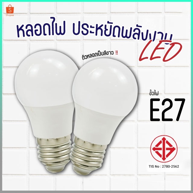 หลอดไฟ LED หลอดไฟประหยัดพลังงาน ไฟLED