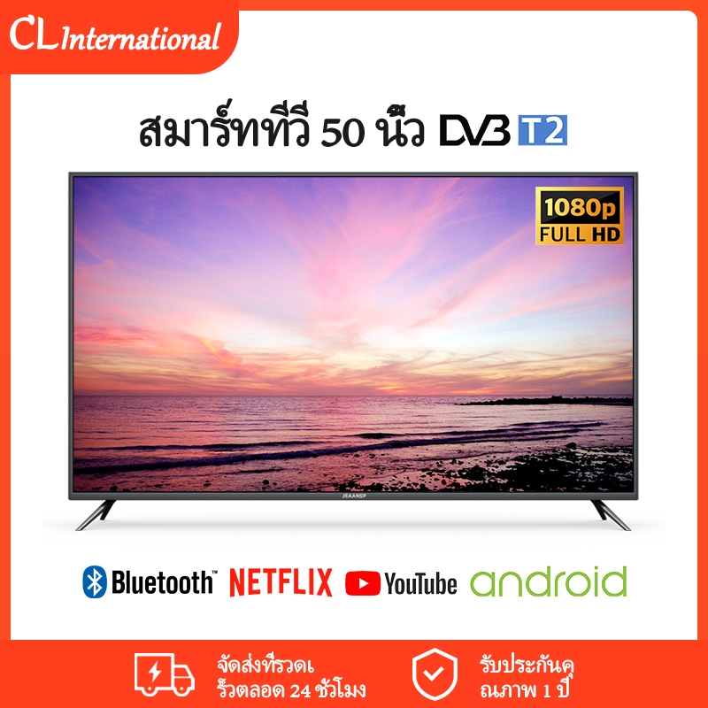 〖ข้อเสนอจํานวนจํากัด ฿1000〗CL International Full HD 50 T2 นิ้ว LED สมาร์ทโทรทัศน์ Android TV 12.0 DV