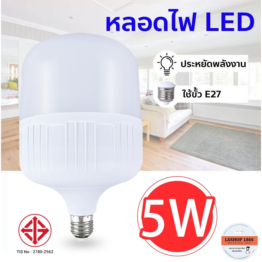 หลอดไฟLED HighBulb 5W หลอดไฟ ขั้วE27 หลอดไฟ