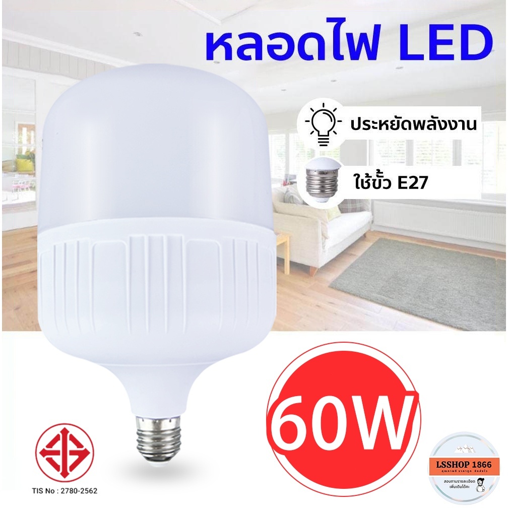 หลอดไฟLED HighBulb 60W หลอดไฟ ขั้วE27 หลอดไฟ