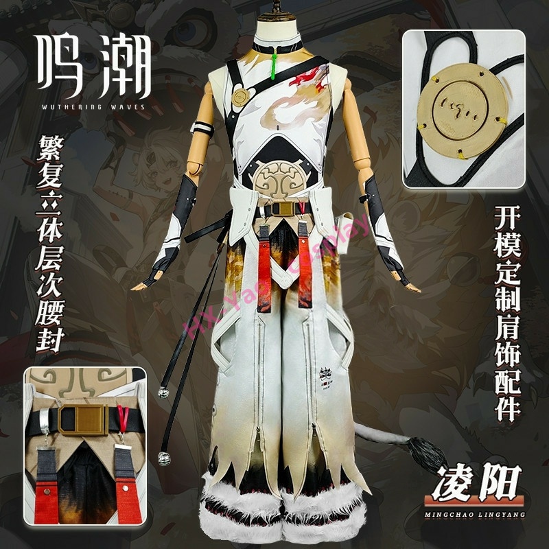 Wuthering Waves cos เครื่องแต่งกาย Lion Dance Boy Lingyang คอสเพลย์อะนิเมะเกมเครื่องแต่งกาย