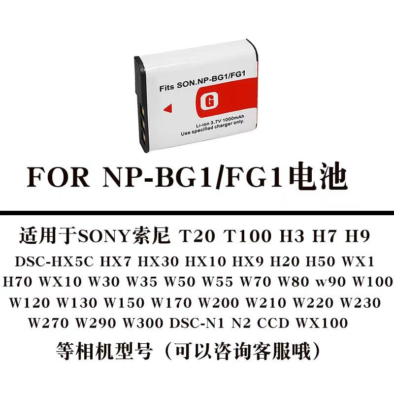 Sony NP-BG1-FG1 แบตเตอรี่กล้องและชาร์จแบตเตอรี่