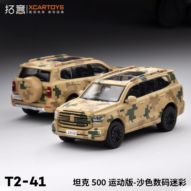 Xcartoys拓意 1/64 Tank500 โมเดลรถ รถของเล่น สําหรับเด็กผู้ชาย ของขวัญวันเกิด ของเล่นเด็ก รถสะสม#peetyeee
