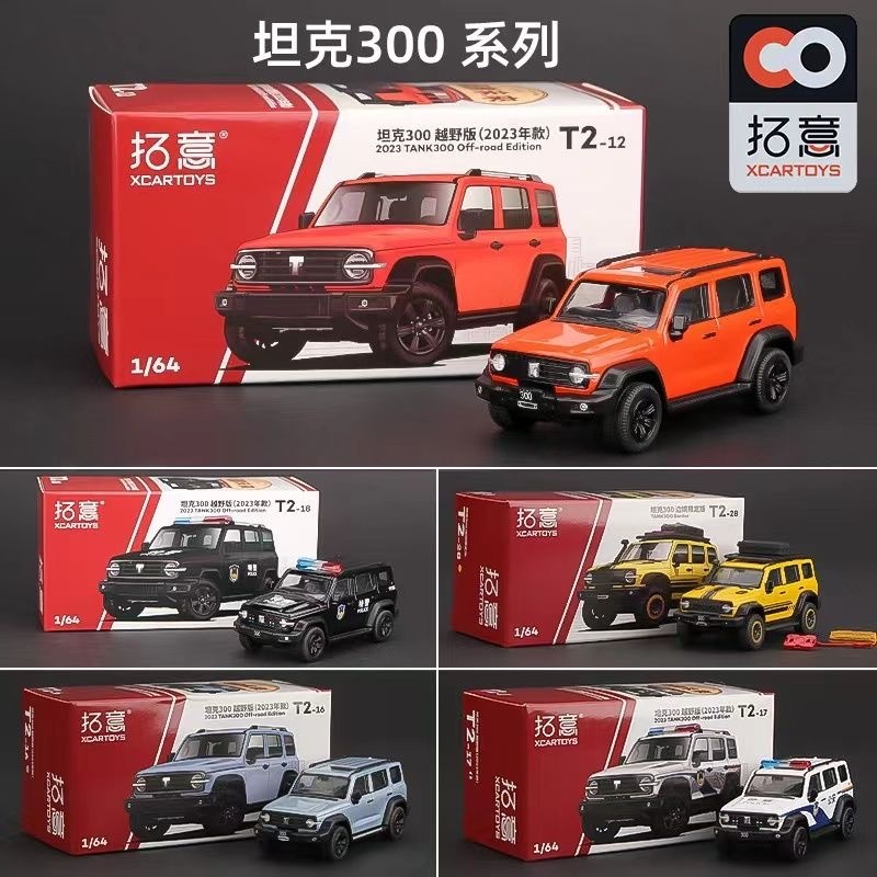 Xcartoys拓意 1/64 Tank300 โมเดลรถ รถของเล่น สําหรับเด็กผู้ชาย ของขวัญวันเกิด ของเล่นเด็ก รถสะสม#peetyeee