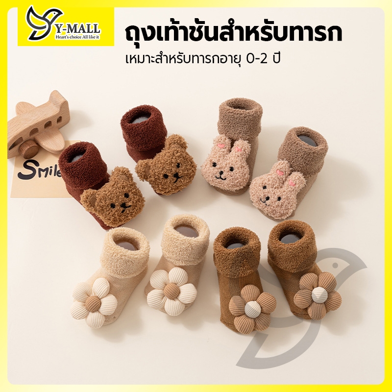 ถุงเท้าเด็กแรกเกิด ถุงเท้าเด็กอ่อน มีกันลื่น ลายการ์ตูน ผ้ายืด นิ่ม ช่วยเพิ่มความอบอุ่น ป้องกันการขีดข่วนที่ผิวของน้อง (พร้อมส่งในไทย)