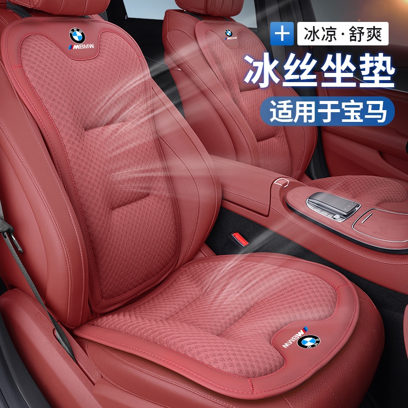 เหมาะสําหรับ BMW M MINI เบาะรองนั่งรถยนต์ แผ่นรองระบายอากาศและแผ่นผ้าไหมน้ําแข็ง Standard 3 Series 5 Series 7Series X1X3X5X6 ฝาครอบที่นั่ง car seat cover