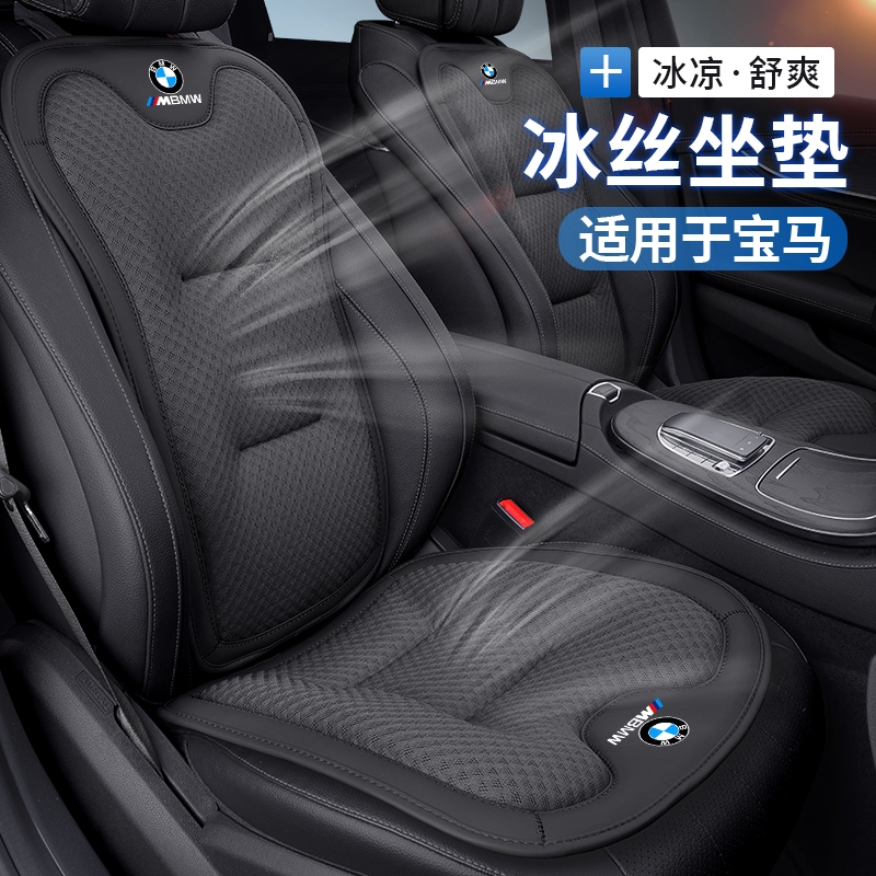 เหมาะสําหรับ BMW M MINI เบาะรองนั่งรถยนต์ แผ่นรองระบายอากาศและแผ่นผ้าไหมน้ําแข็ง Standard 3 Series 5 Series 7Series X1X3X5X6 ฝาครอบที่นั่ง car seat cover