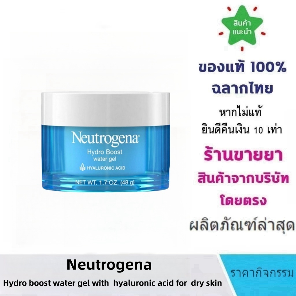 ของแท้ 100% Nutrogena Hydro Boost Hydrogel ประกอบด้วยกรดไฮยาลูโรนิก เหมาะสําหรับผิวแห้ง 48g