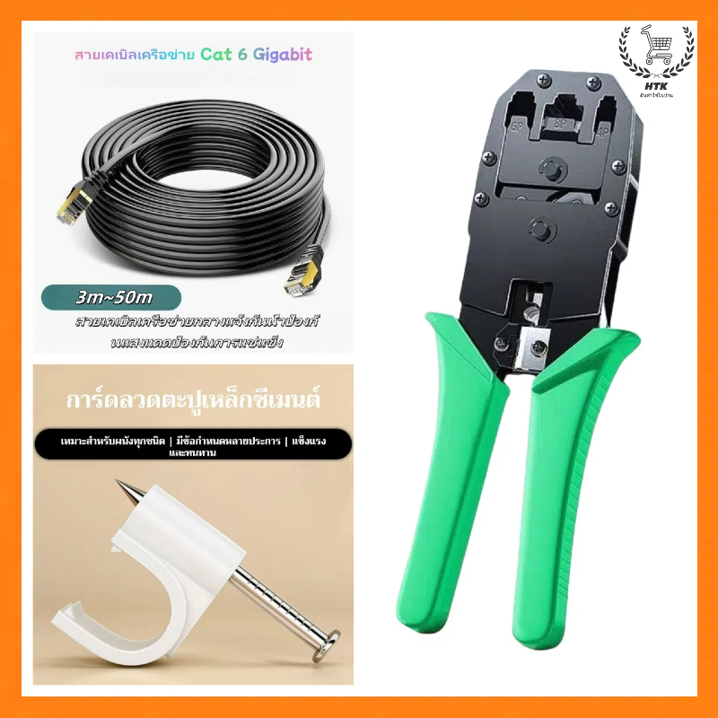 สายแลนอินเตอร์เน็ต 3m~50m Cat 6 Gigabit 1000M UTP Cable สายแลน สำเร็จรูปพร้อมใช้งาน รับสัญาณดี/เครื่องทดสอบคีมตาข่าย315ชุดเครื่องมือเครือข่ายหัวคริสตัล RJ45 TOOL Tester CONNECTOR
