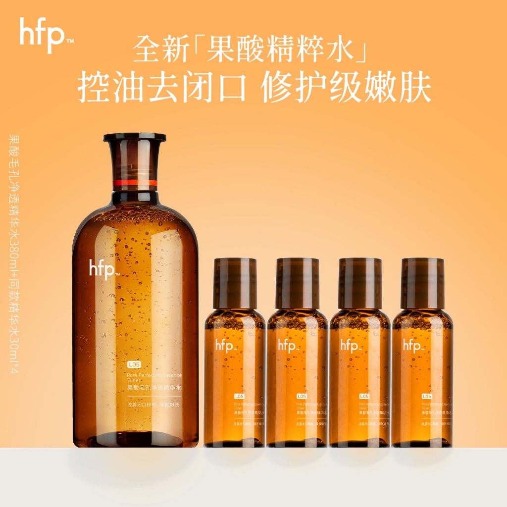 Hfp果酸水2.0乳糖酸水 HFP กรดผลไม้สาระสําคัญน้ําประคบเปียกกรดแลคโตสโทนเนอร์